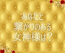 貴方とご縁のある女神からのメッセージを伝えます 貴今ご縁のある女神様と繋がる方法をお伝えします！ イメージ2