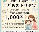 こどものトリセツ｜お子さんの性質診断します オーダーメイドのトリセツで、接し方のヒントをお伝えします イメージ2