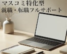 マスコミ内定へ！現役１８年の社員がサポートします 【OB/OG訪問】ES添削・模擬面接・論文対策の回数無制限 イメージ1