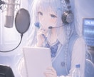 透き通った声で幅広く演じます 10代～20代の女性声が得意です！ イメージ1