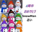 Snow Man占い 期間限定でみます あなたとべスト相性メンバーとあなたの開運SnowManソング イメージ1