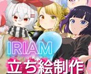 IRIAM用立ち絵承ります 誰よりも目立つ！可愛い立ち絵を描きます！ イメージ1