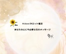 タロットと花の癒しリーディングします 直感と花で心を軽くするリーディング イメージ1