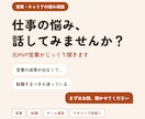 営業・転職・仕事の悩みを現役営業がじっくり聞きます 人生楽しくがモットーの私が、楽しく会話しながら悩みを聞きます イメージ1