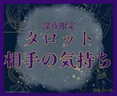 深夜限定:お相手の気持ちをタロットで占います 深夜占い処 タロットとオラクルで片思いの恋を占います。 イメージ1