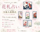 天地人展開で読み解きします 花札占い×オリジナル展開式（リアタイ特化型） イメージ1
