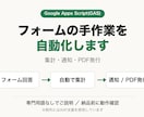 Googleフォーム・スプシの手作業を自動化します 毎月の集計・請求書づくりの手作業をなくす イメージ1