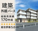 建築外観パースを制作します マンション・アパート・店舗・施設の外観を魅力的に可視化 イメージ1