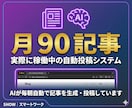 ChatGPT×自動化で情報発信ツールを構築します note×X投稿を仕組み化！自動投稿の実績あり イメージ2