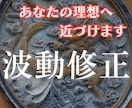 浄化と波動修正☆理想の未来へ現実に近づけ叶えます 一晩かけて波動を調整し、1000字ほどで結果を報告します イメージ1