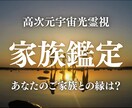 家族の縁・因縁・関係の本質を高次元光霊視します 親子・兄弟の縁の本質と家族関係が変わる流れをお伝えします イメージ1