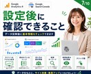 GA4・サーチコンソールを設定します WordPressへの導入・連携・計測確認までまとめて対応 イメージ7