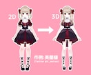 VRoid+Blenderで2D再現3D作ります 編集データお渡し無料 VRC、MMDセットアップもできます イメージ2