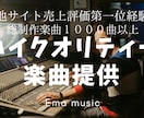 海外風おしゃれEDM・HIPHOPのBGM作ります 総制作楽曲１０００曲以上、ハイクオリティー楽曲提供 イメージ1