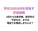 4月から逆転！学年20位以内を狙う学習相談行います 慶応大学、院卒プロ講師がテストで上位を取るため戦略を立てます イメージ2