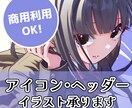 商用利用OK！女の子のアイコン描きます あなたのオリキャラを可愛く具現化！素朴な厚塗り風で個性的に☆ イメージ1