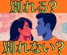 あの人はどうしたい？2人のこれから占います もう一度やり直すには？別れたらどうなる？などの疑問をクリアに イメージ1