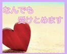 誰にも言えない愚痴✨どんな想いも優しく受け止めます どんな愚痴でもぼやきでも♡心の想いなんでも吐き出して☘️ イメージ1
