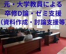 歴20年の元大学教員が農学系ゼミ資料を添削します 研究室ゼミが怖くなくなる！討論を楽しめるようになる！ イメージ1