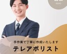 テレアポで使うためのリストを作成いたします めんどくさい人必見！住所・電話番号・企業名をリストアップ！ イメージ1