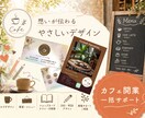 カフェ開業｜ロゴ・Web・印刷物一括サポートします カフェ専門デザイナーが理想のお店作りを丸ごとサポートします イメージ1