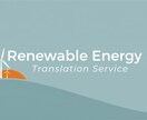 英語メール返信文を作成します 太陽光・蓄電池・電気設備・自動制御英語メール翻訳返信文作成 イメージ1