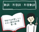 中学生に向けた国文法のレッスンを提供します 入試で確実に出る動詞、形容詞、形容動詞を総復習したい中学生へ イメージ1