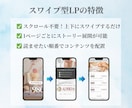 スワイプ型LPを作成します あなたのLPもスワイプ型にアップデートしませんか？ イメージ4