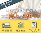 SNSとLINEを使って売上アップの支援をします 【相談事例あり】現役オーナーの実践で得た知見を60分でシェア イメージ1