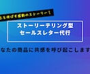 ストーリーテリングで売上アップします 感情を動かし心をつかむ！物語で魅了するセールス術 イメージ1