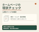 古いホームページの現状を3ページ確認します 表示・リンク・基本情報を制作会社へ渡せる1枚メモに イメージ1