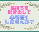 臨床心理士があなたの心にしっかり寄り添います 胸の内に秘めている気持ちを吐き出して心を軽くしませんか？ イメージ1