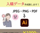 初心者OK 印刷所に出せる入稿データを作ります イラレが使えなくても大丈夫！印刷所にそのまま出せる形式に イメージ1