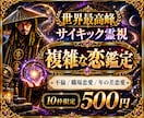 世界最高峰◆サイキック霊視 複雑な関係の音聴きます 不倫/職場/年の差 今あなたの周りで鳴っている音を聴きます イメージ1