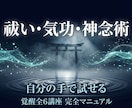 禰宜直伝「祓い・気功・神念術」覚醒全6講座ます 神々の流れと気功が融合した、魂からの根本変革 イメージ1