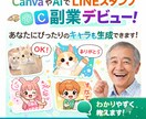 AIで簡単楽しくLINEスタンプ作りを教えます 初心者でも安心！AI使い方からしっかり教えます！ イメージ1