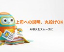社内AI導入のガイドラインと説得資料を作成します 仕事を楽にしたい方へ。上司説得用の資料と規約案を格安作成 イメージ2