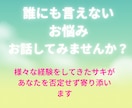 誰にも言えない心の傷、お悩みなどお聞きします あなたの味方です。ひとりで悩まないで！ イメージ1
