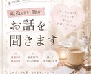 どんなお話しも聴きます 普段は占い師です。どんなお話しも大歓迎です！ イメージ1