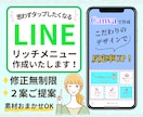 集客率がUPする！LINEリッチメニュー作成します 思わずポチッとしたくなるオリジナルデザインをご提案いたします イメージ1