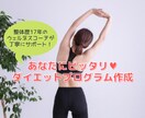 あなただけのダイエットプログラム作ります 整体師＆栄養の専門家が望む身体へとサポート イメージ1