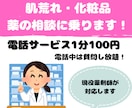 あなたのお肌トラブル解決します 現役薬剤師が肌トラブルの相談に乗ります！！ イメージ1