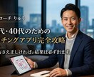 女性心理のプロがマッチングアプリの悩みを整理します マチアプ1週間で200マッチした全技術をお伝えします イメージ1