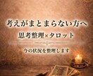 思考整理×タロット｜悩みを分析し鑑定書を作成します 今の状況を整理するためのタロット鑑定書(通常版) イメージ1