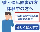 鬱・適応障害で休職中の方に給付金の申請方法教えます 傷病手当金・失業保険の受け取り方、休職の方法を体験者がお伝え イメージ1