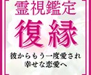 復縁占い【霊視鑑定】で再び愛される未来へ導きます 今からでも遅くありません。彼の気持ちや二人の運命を視ます！ イメージ1