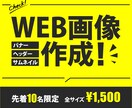 修正無料！迅速・丁寧・高品質な画像をデザインします WEBで使用する画像なんでも作成します イメージ1