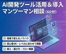 現役エンジニアがAI開発導入・使い方相談にのります 現場経験からデモではなく、本当に使える情報をお届けします イメージ1