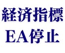 経済指標発表前後に稼働EAのトレードを停止させます EA停止中の保有ポジション操作も可能 イメージ1