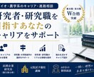 オンラインでキャリア相談面談をします 東大院・京大院W合格者がバイオ系専攻のあなたを全力サポート！ イメージ1
